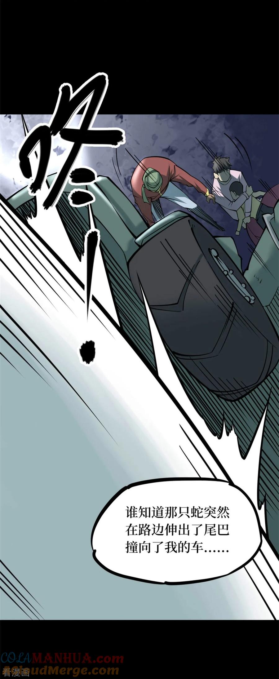 第79话慈悲木鱼3-阴间商人-云南白饭（第19张）