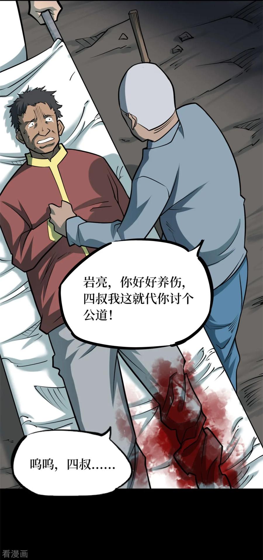 第79话慈悲木鱼3-阴间商人-云南白饭（第29张）