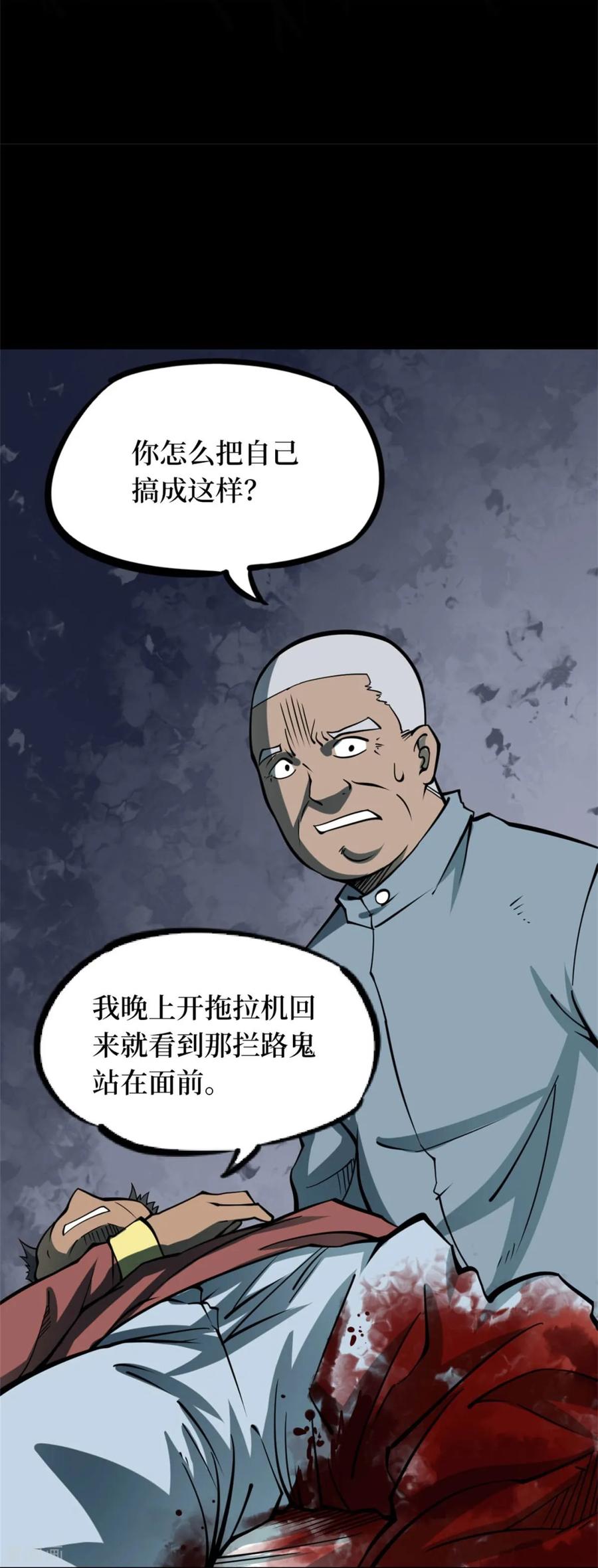 第79话慈悲木鱼3-阴间商人-云南白饭（第17张）