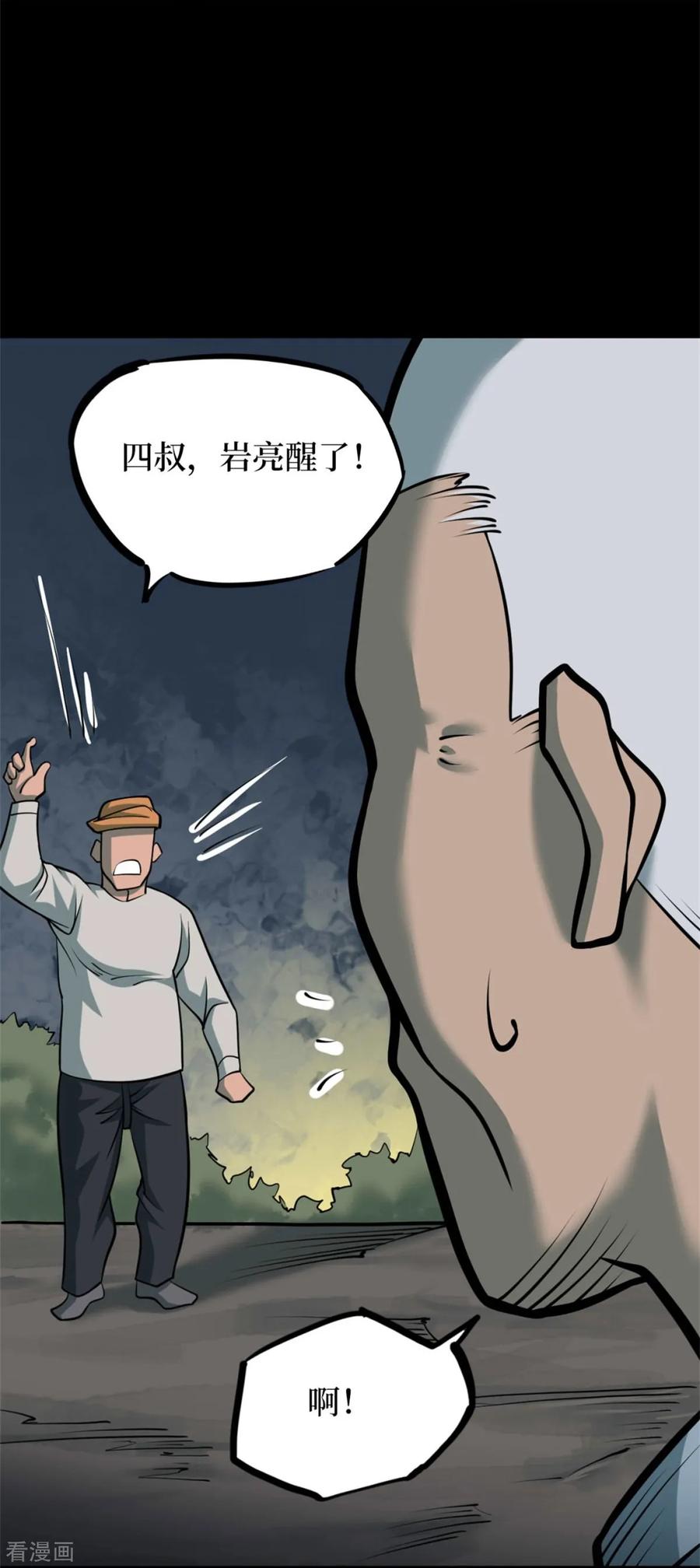 第79话慈悲木鱼3-阴间商人-云南白饭（第15张）