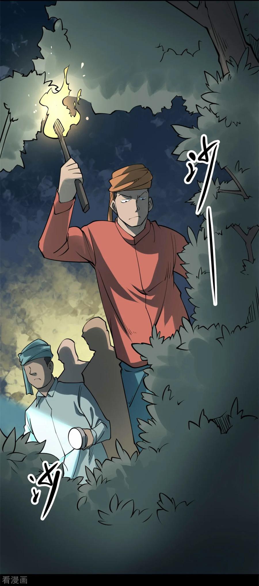 第79话慈悲木鱼3-阴间商人-云南白饭（第38张）