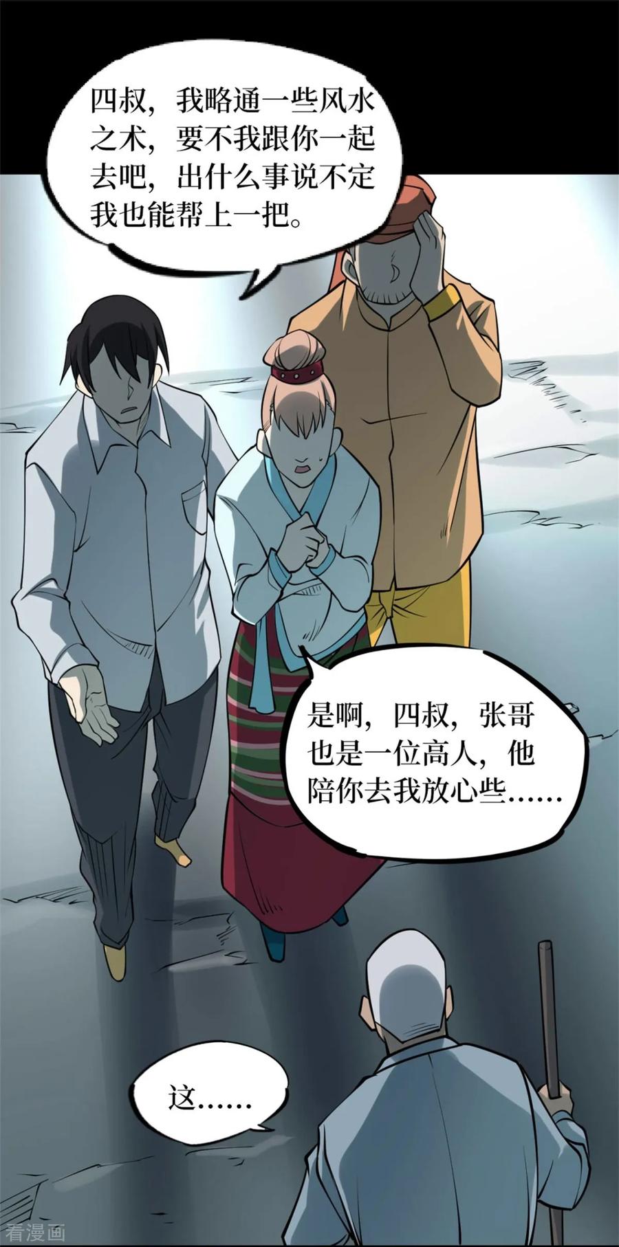 第79话慈悲木鱼3-阴间商人-云南白饭（第32张）