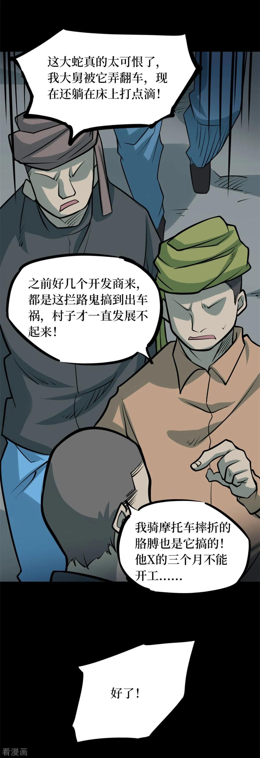 第79话慈悲木鱼3-阴间商人-云南白饭（第24张）
