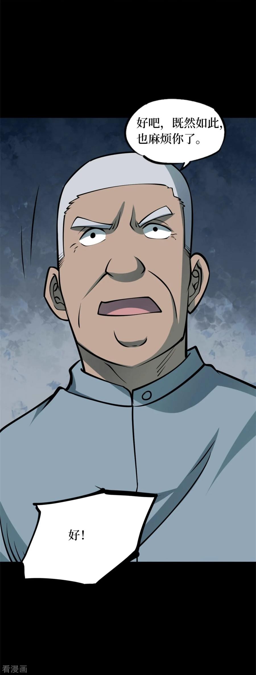 第79话慈悲木鱼3-阴间商人-云南白饭（第33张）