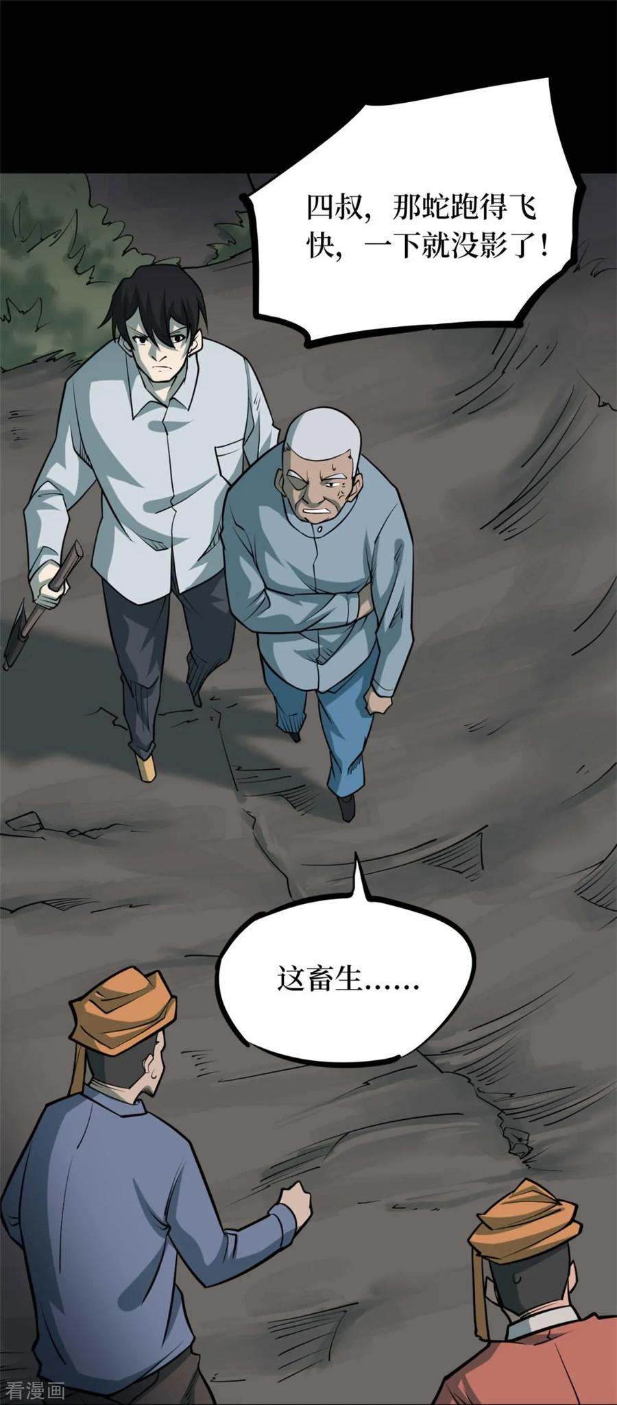 第79话慈悲木鱼3-阴间商人-云南白饭（第14张）