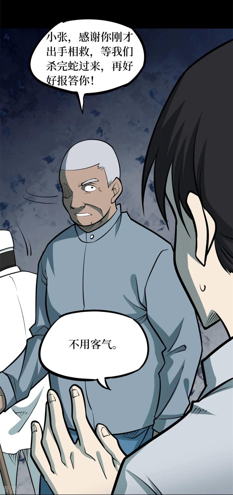 第79话慈悲木鱼3-阴间商人-云南白饭（第30张）
