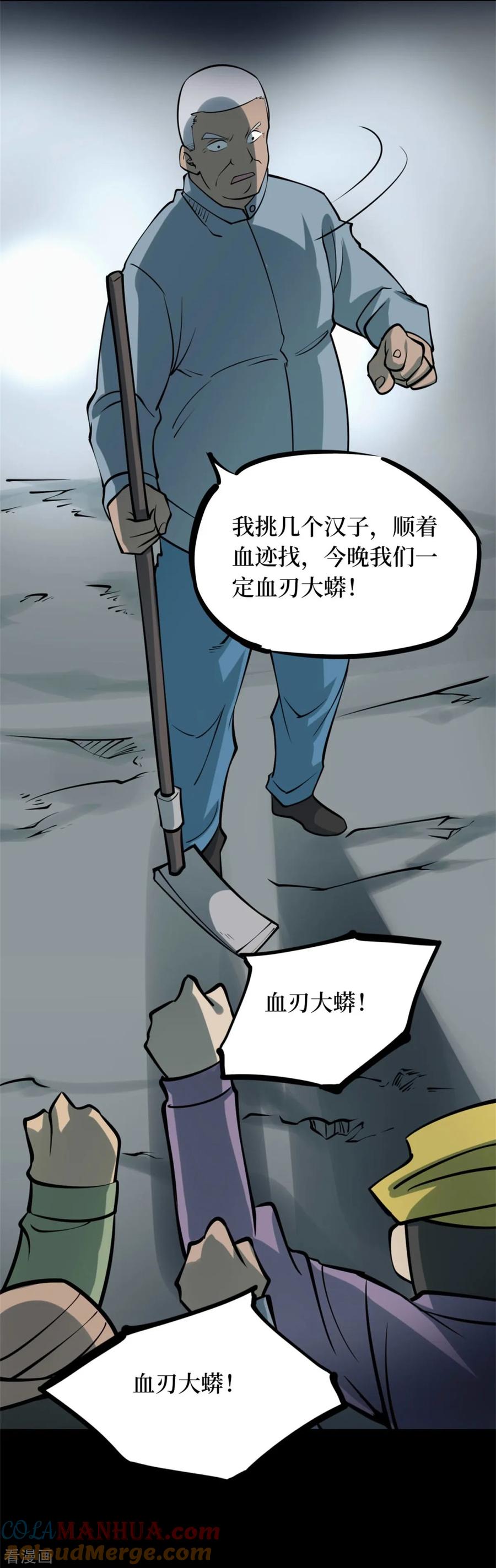 第79话慈悲木鱼3-阴间商人-云南白饭（第34张）