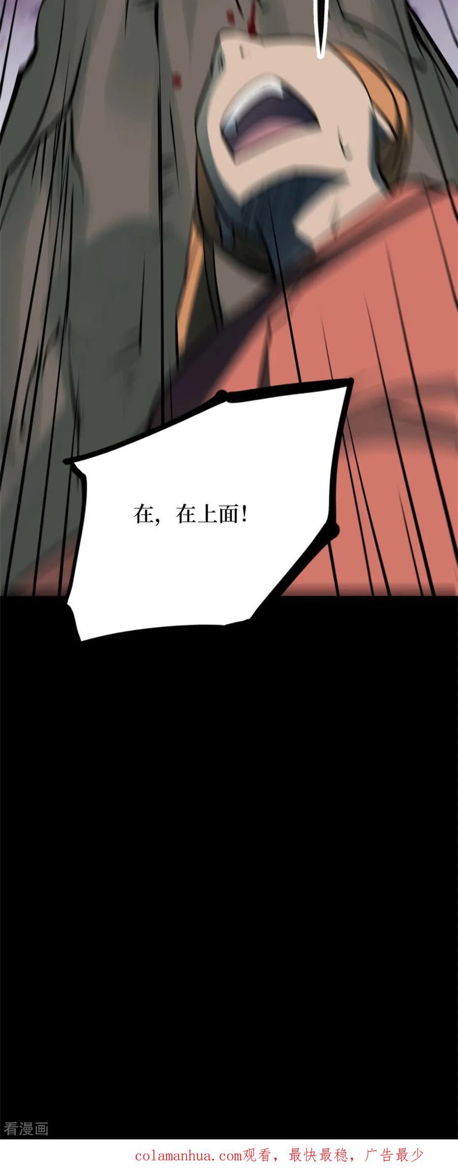 第79话慈悲木鱼3-阴间商人-云南白饭（第45张）
