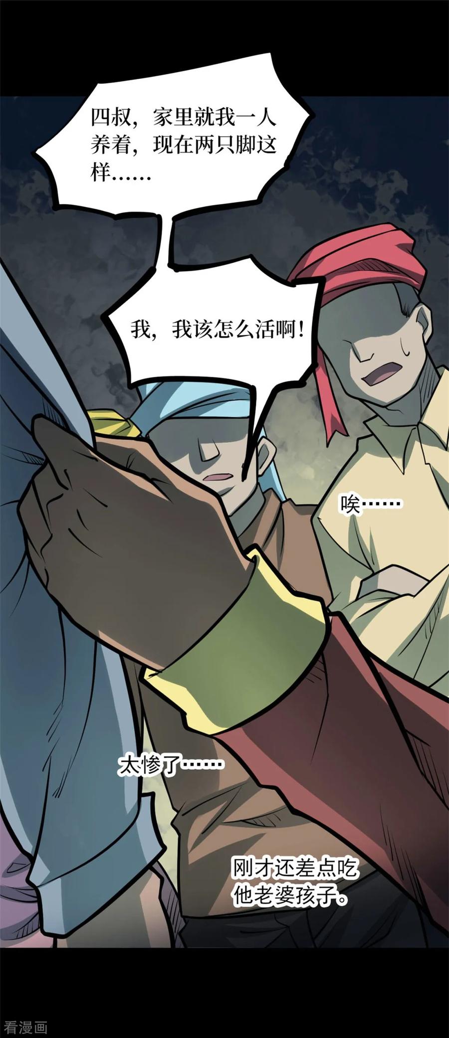 第79话慈悲木鱼3-阴间商人-云南白饭（第23张）