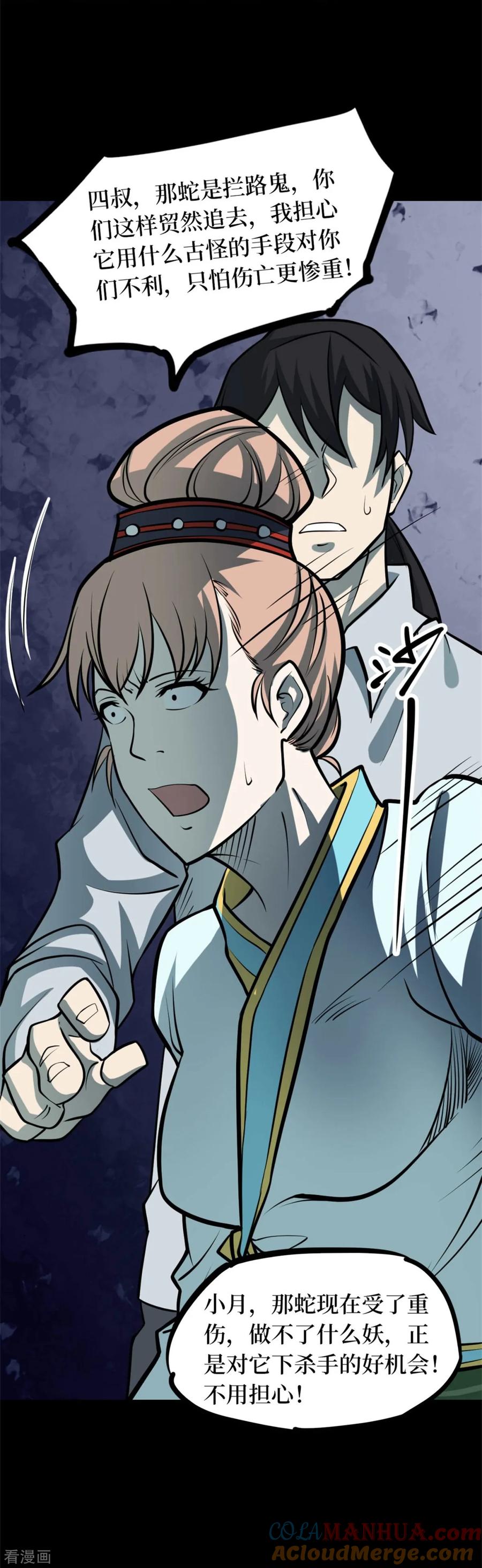 第79话慈悲木鱼3-阴间商人-云南白饭（第31张）
