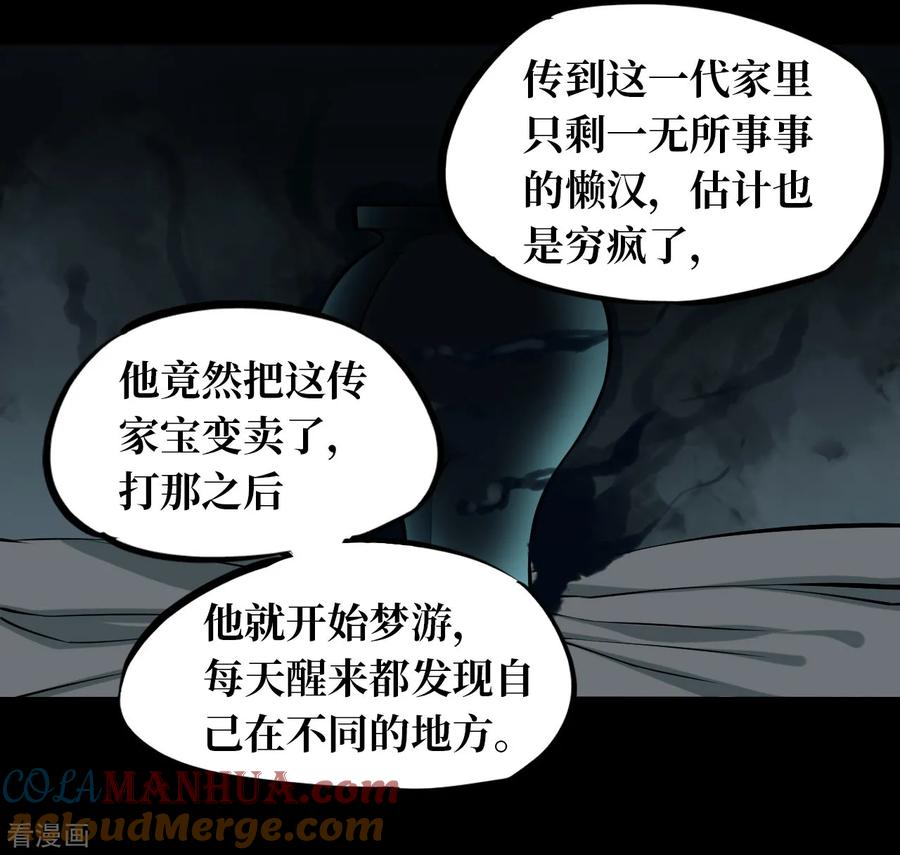 第8话人头青1-阴间商人-云南白饭（第22张）