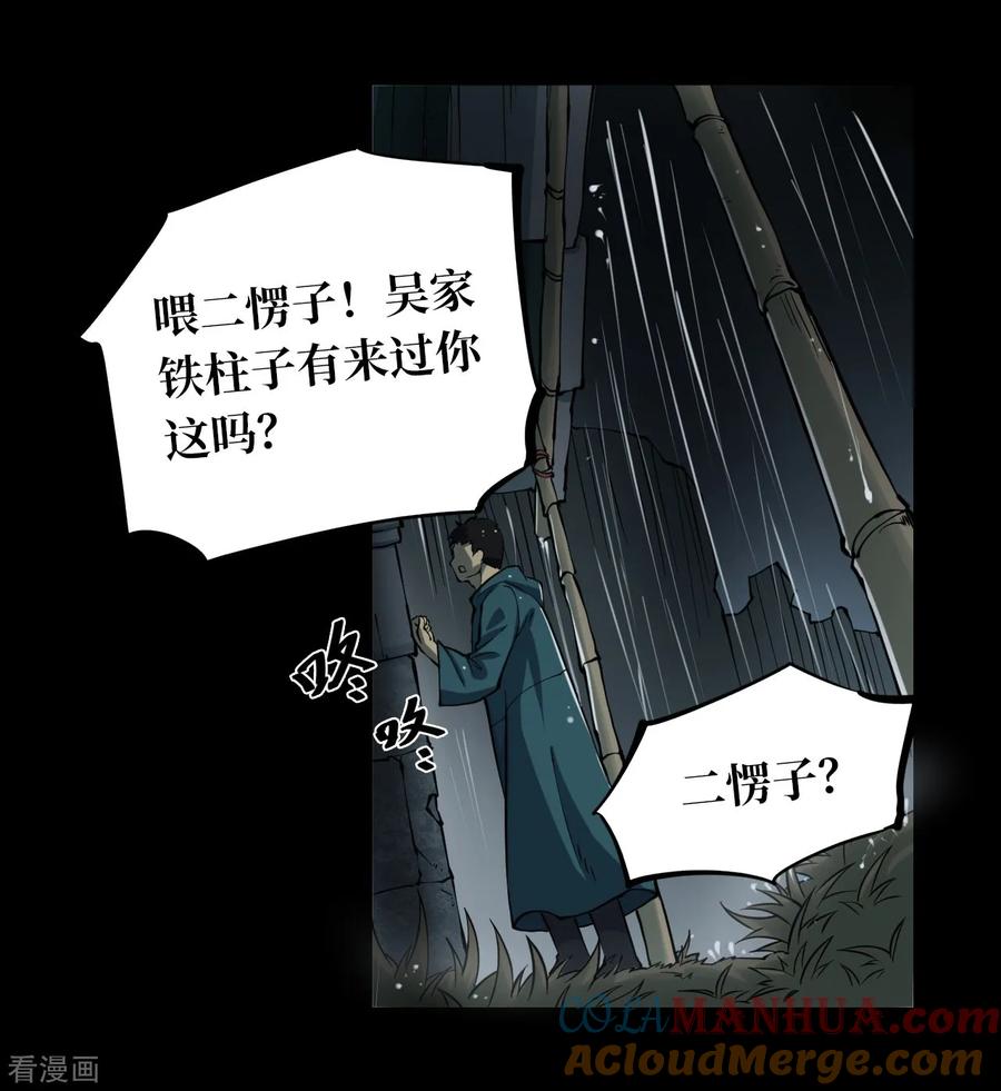 第8话人头青1-阴间商人-云南白饭（第4张）