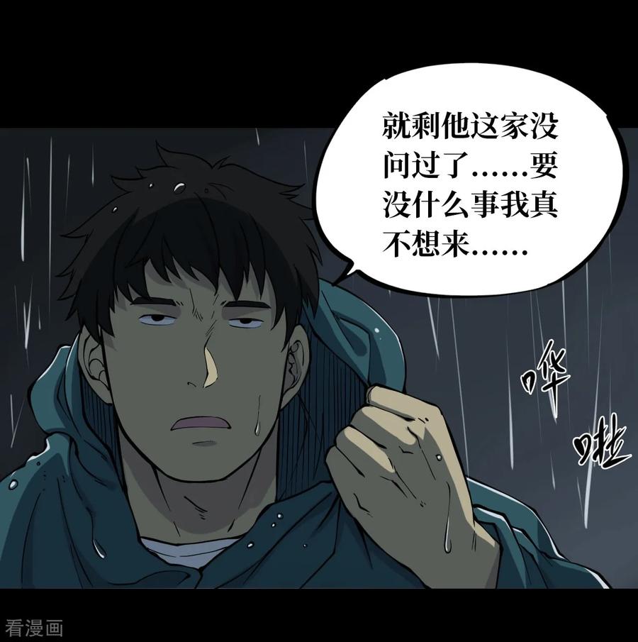 第8话人头青1-阴间商人-云南白饭（第3张）