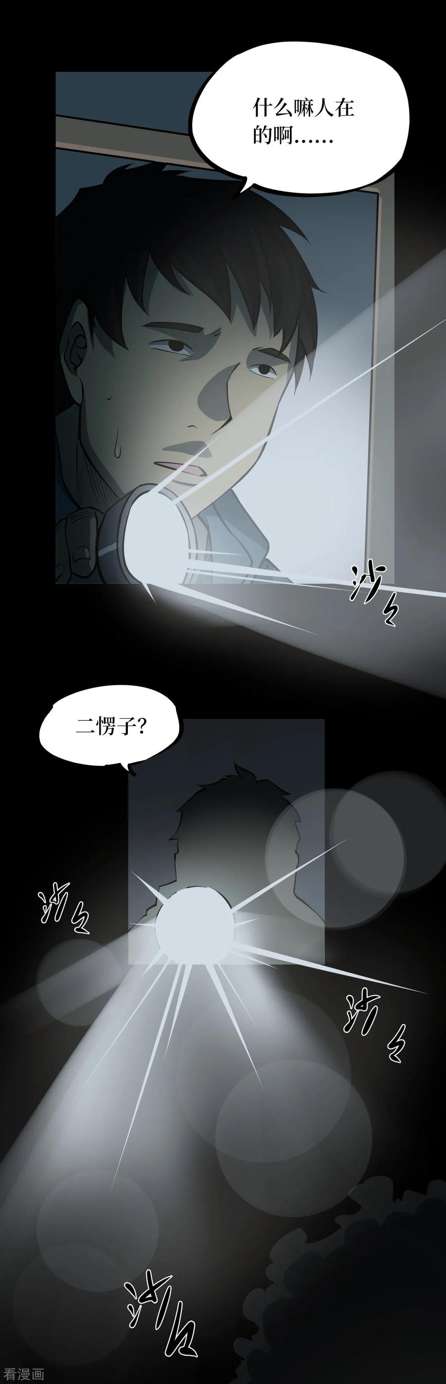 第8话人头青1-阴间商人-云南白饭（第6张）