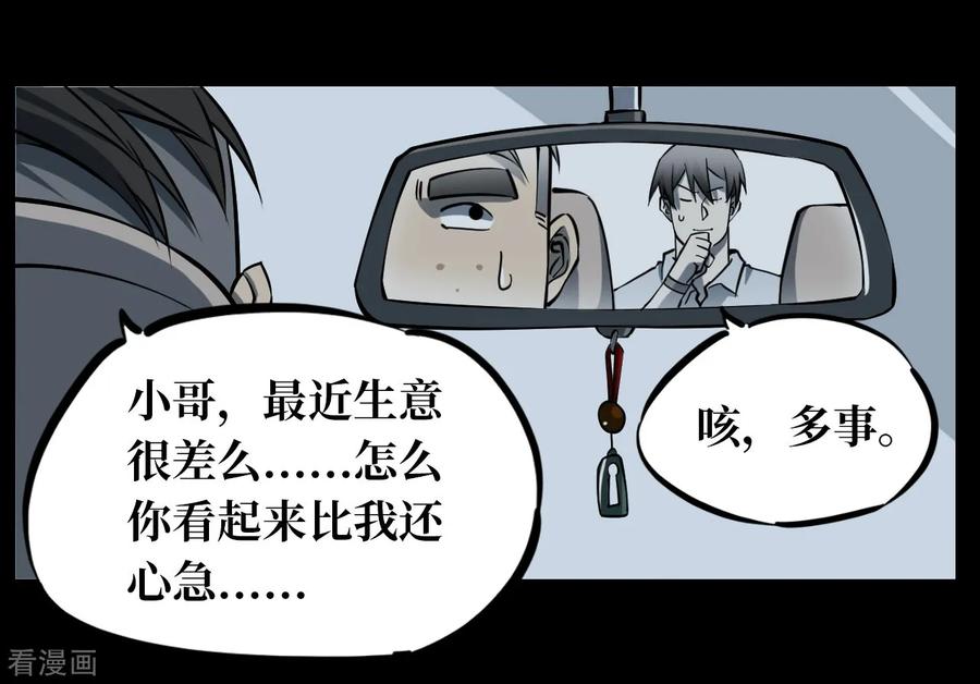 第8话人头青1-阴间商人-云南白饭（第18张）