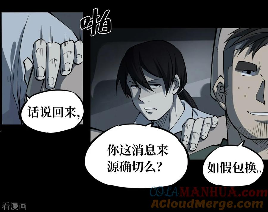 第8话人头青1-阴间商人-云南白饭（第19张）