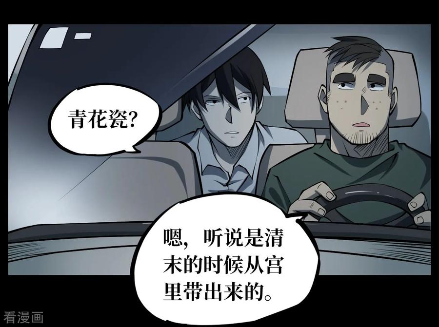 第8话人头青1-阴间商人-云南白饭（第21张）