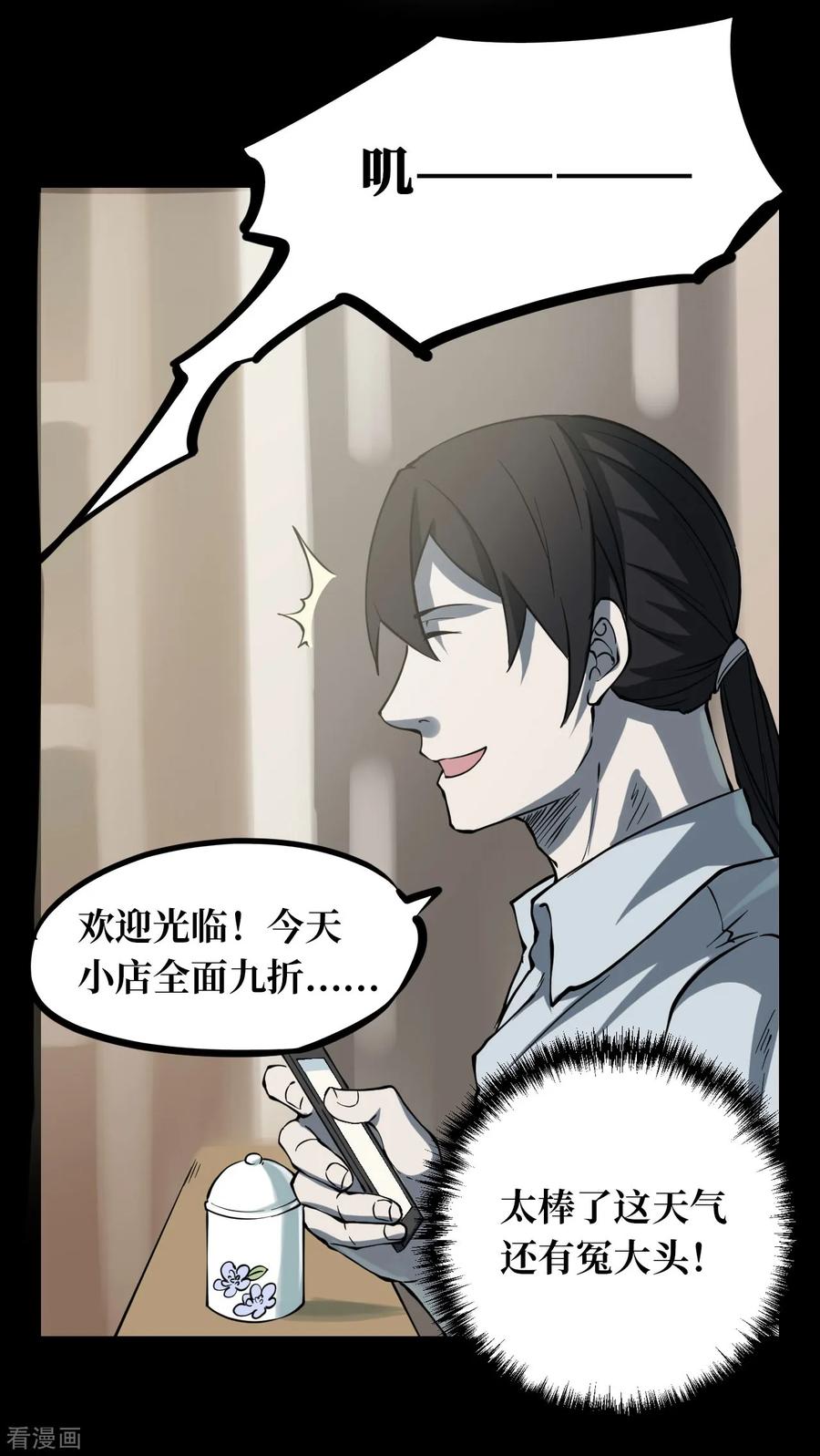 第8话人头青1-阴间商人-云南白饭（第14张）