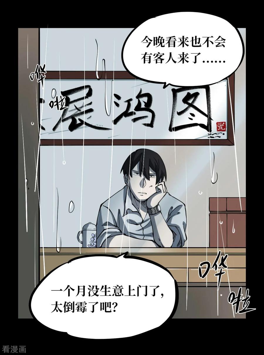第8话人头青1-阴间商人-云南白饭（第11张）
