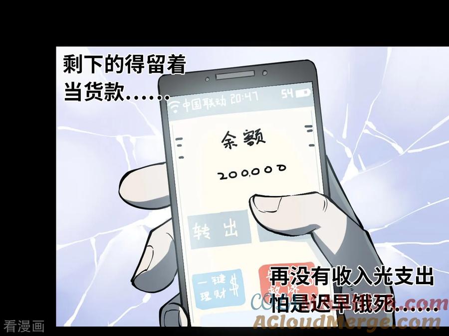 第8话人头青1-阴间商人-云南白饭（第13张）