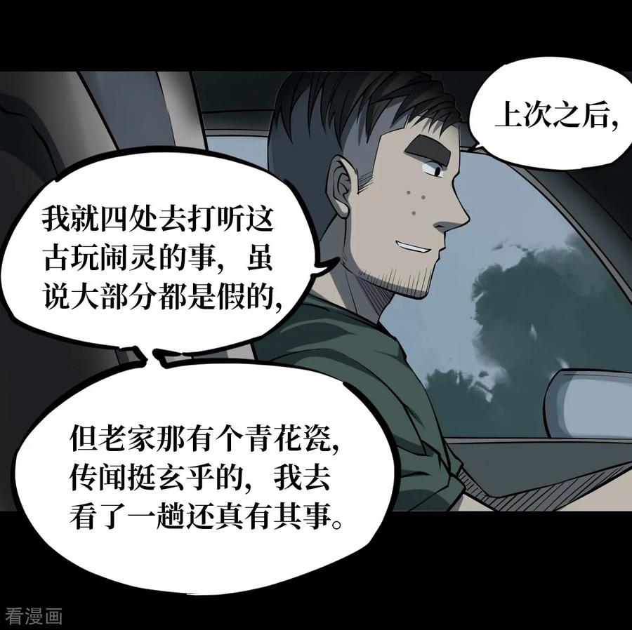 第8话人头青1-阴间商人-云南白饭（第20张）