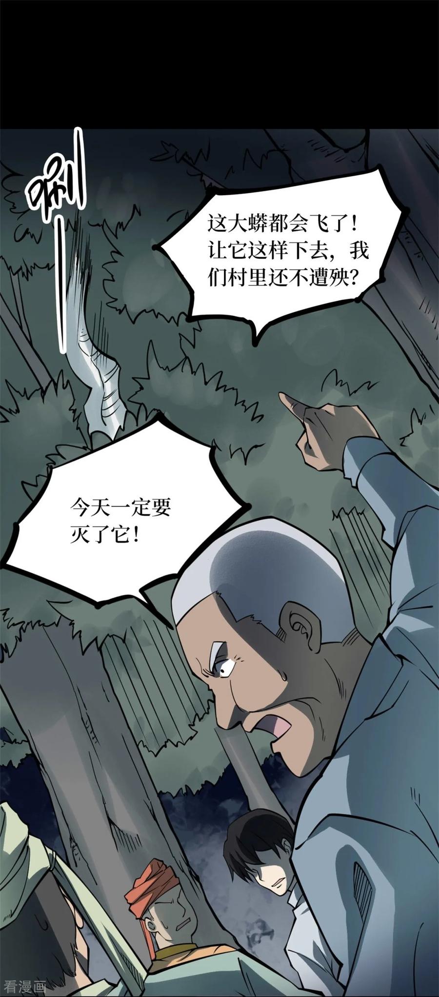第80话慈悲木鱼4-阴间商人-云南白饭（第9张）