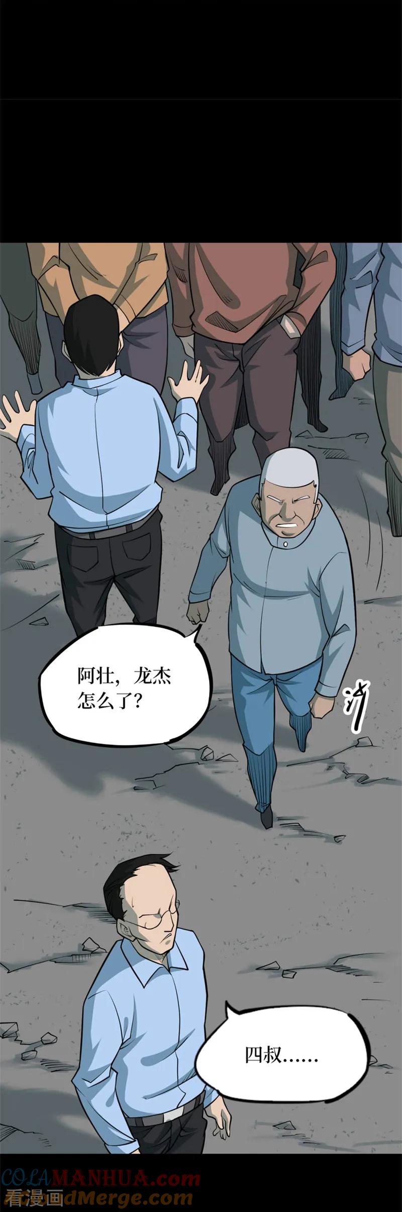 第81话慈悲木鱼5-阴间商人-云南白饭（第15张）