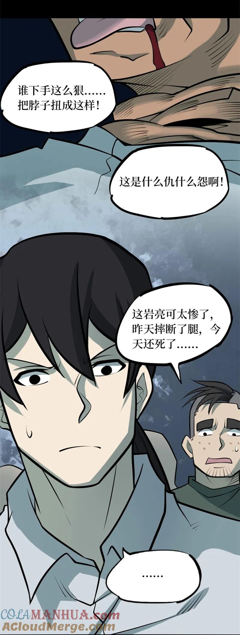 第81话慈悲木鱼5-阴间商人-云南白饭（第11张）