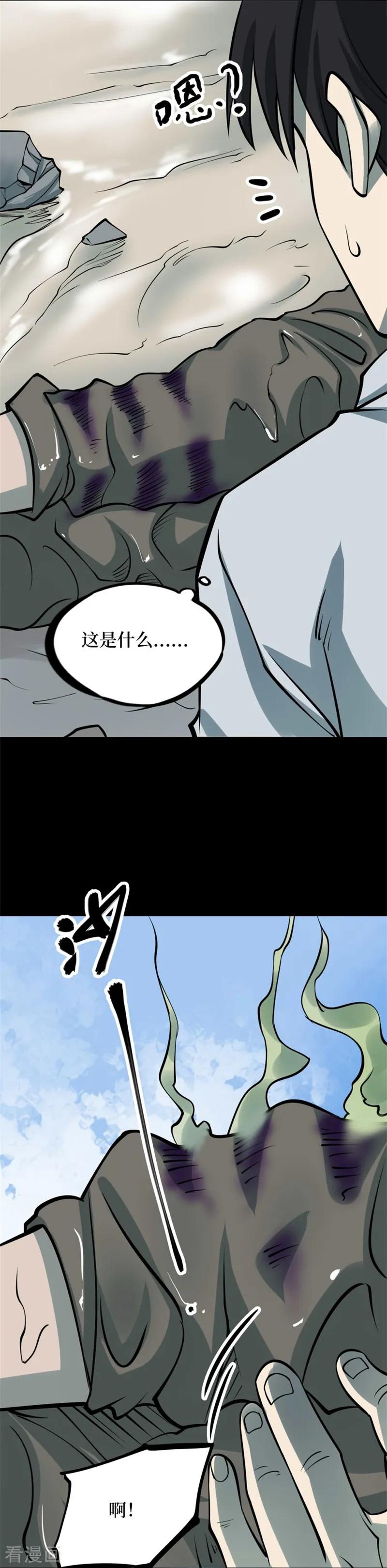 第81话慈悲木鱼5-阴间商人-云南白饭（第18张）