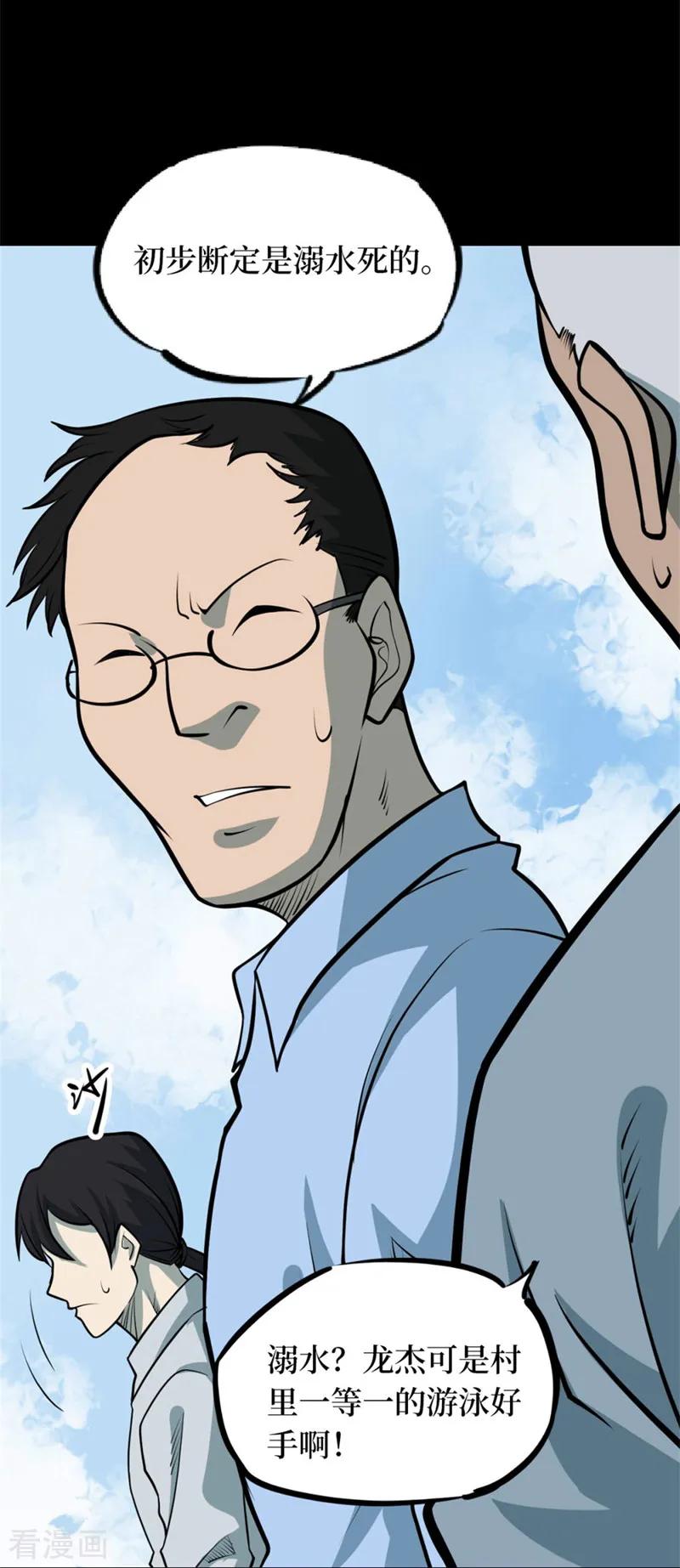 第81话慈悲木鱼5-阴间商人-云南白饭（第16张）