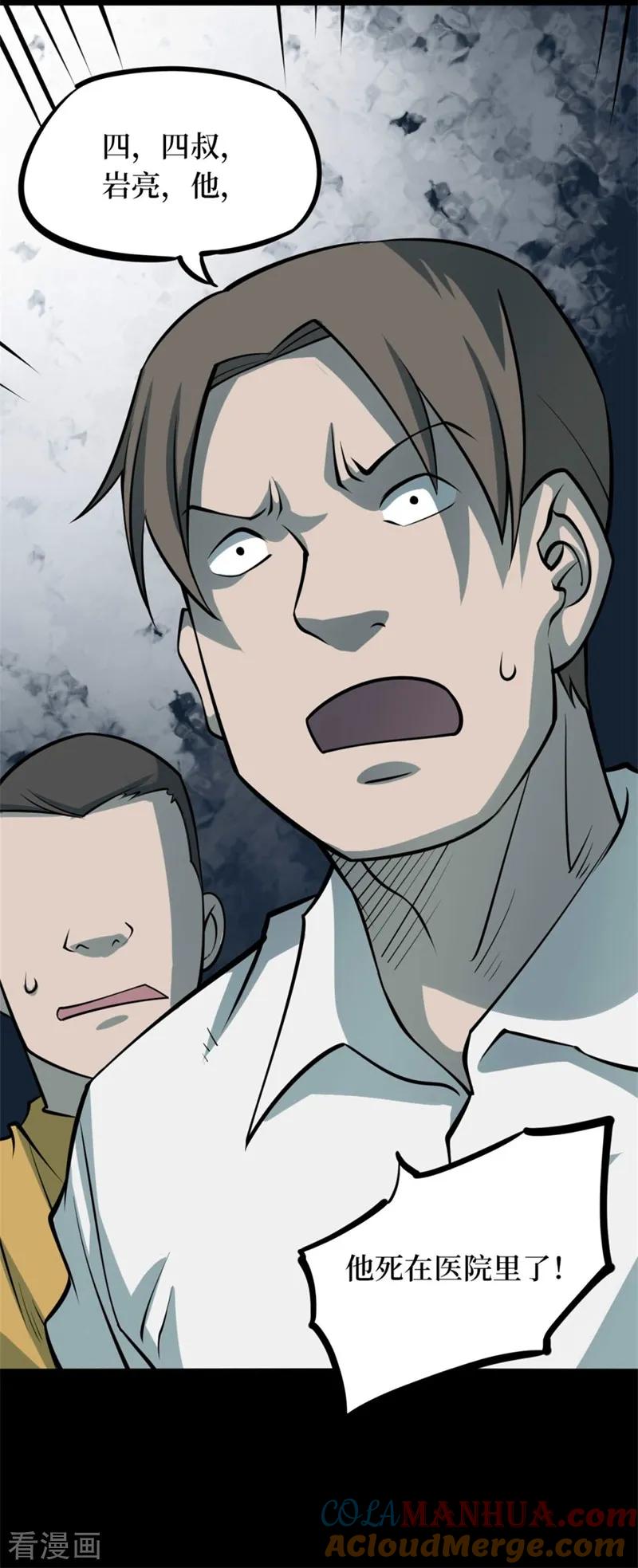 第81话慈悲木鱼5-阴间商人-云南白饭（第5张）