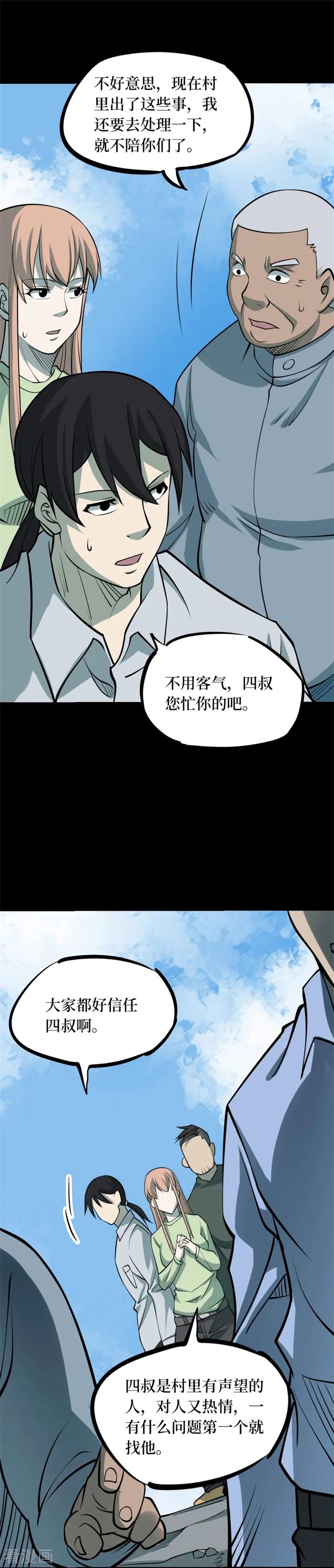 第81话慈悲木鱼5-阴间商人-云南白饭（第20张）