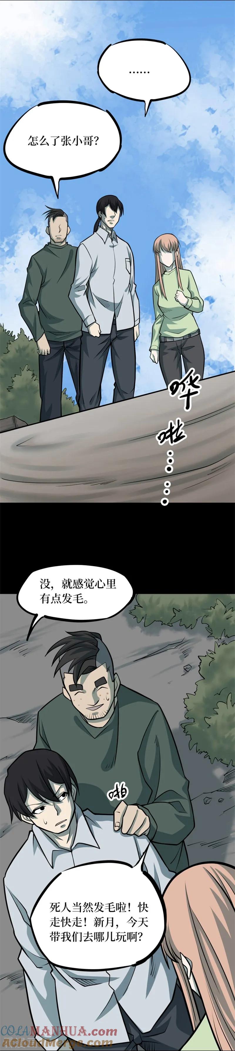 第81话慈悲木鱼5-阴间商人-云南白饭（第23张）