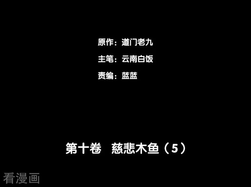 第81话慈悲木鱼5-阴间商人-云南白饭（第2张）