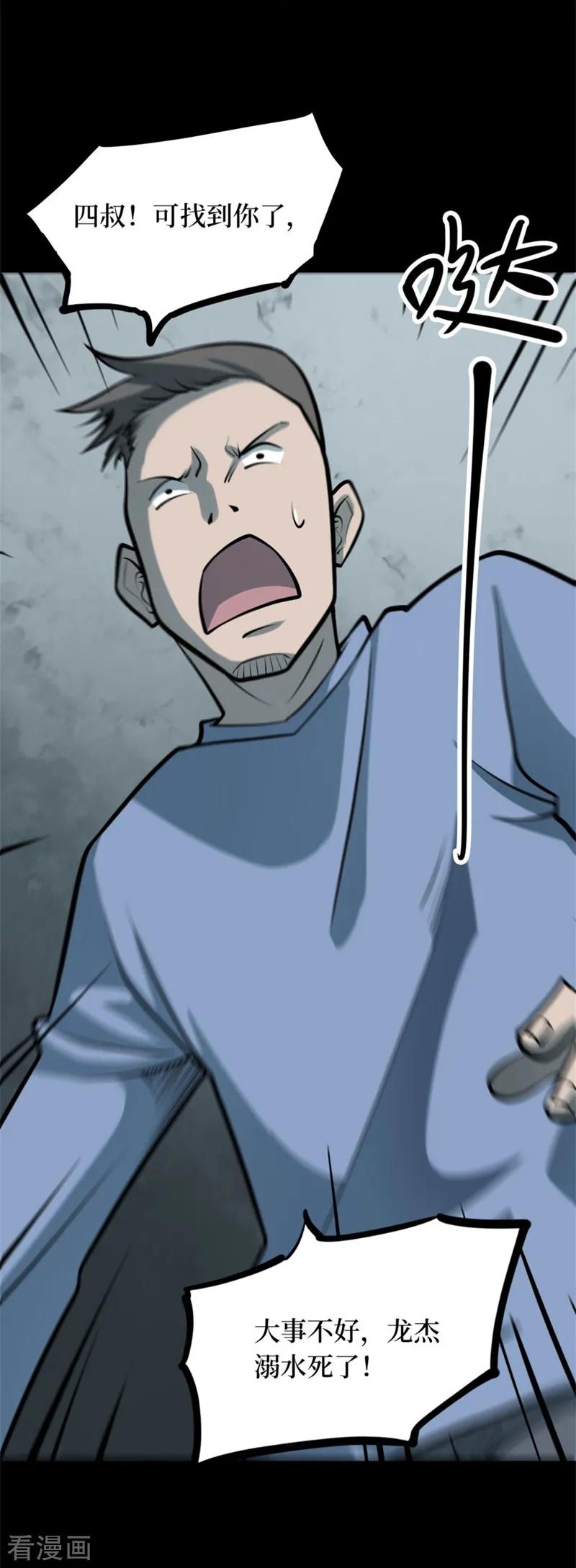 第81话慈悲木鱼5-阴间商人-云南白饭（第12张）