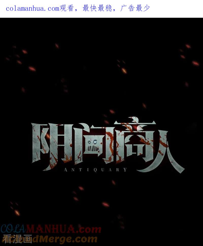 第81话慈悲木鱼5-阴间商人-云南白饭（第1张）