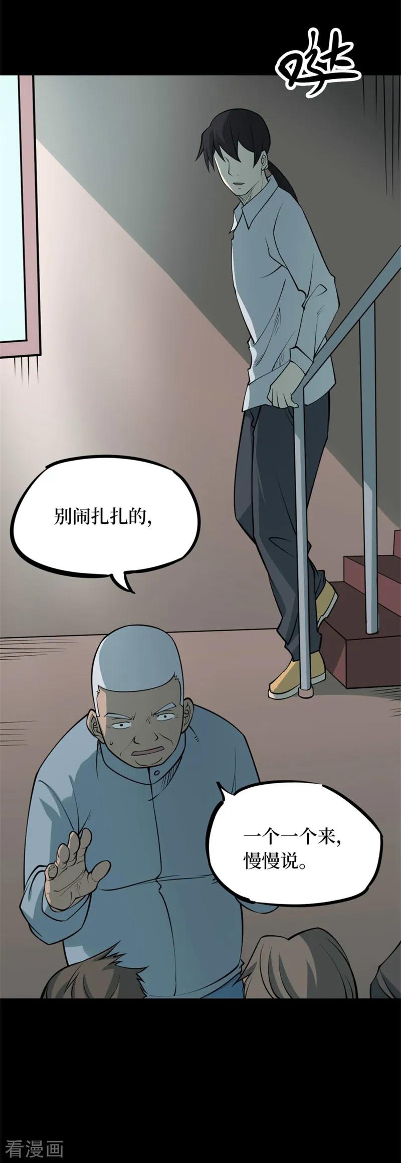 第81话慈悲木鱼5-阴间商人-云南白饭（第4张）