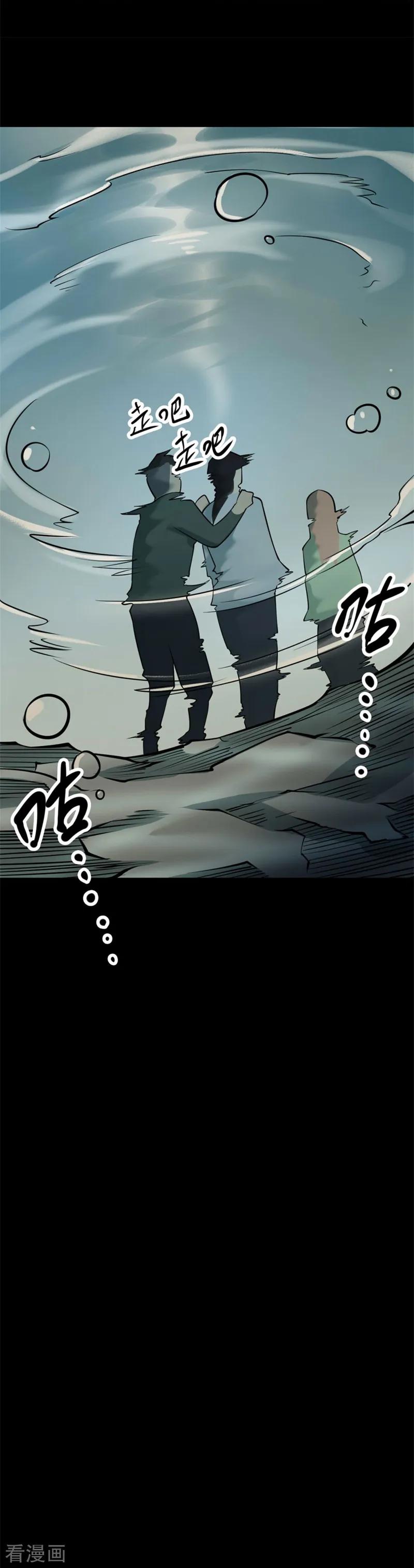 第81话慈悲木鱼5-阴间商人-云南白饭（第24张）