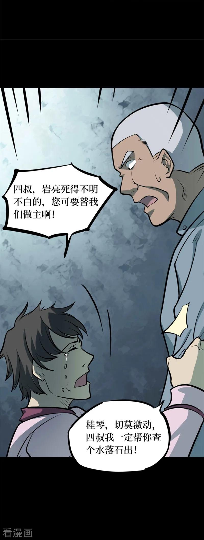 第81话慈悲木鱼5-阴间商人-云南白饭（第10张）