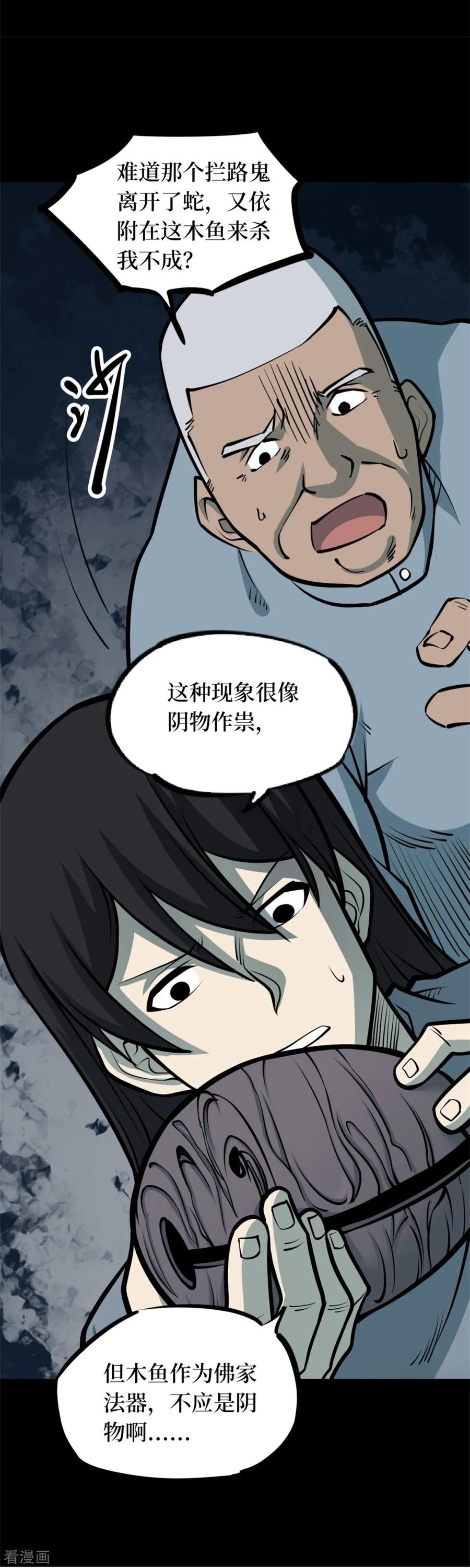 第82话慈悲木鱼6-阴间商人-云南白饭（第5张）