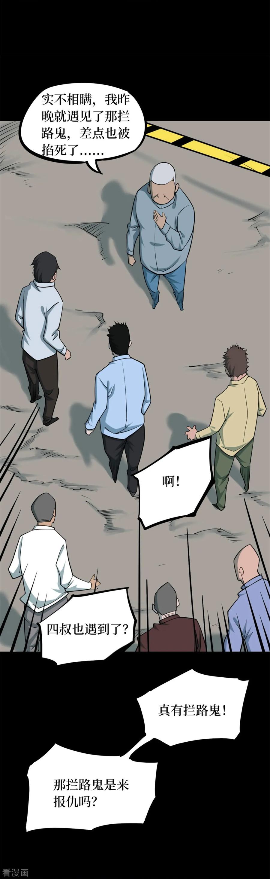 第82话慈悲木鱼6-阴间商人-云南白饭（第17张）