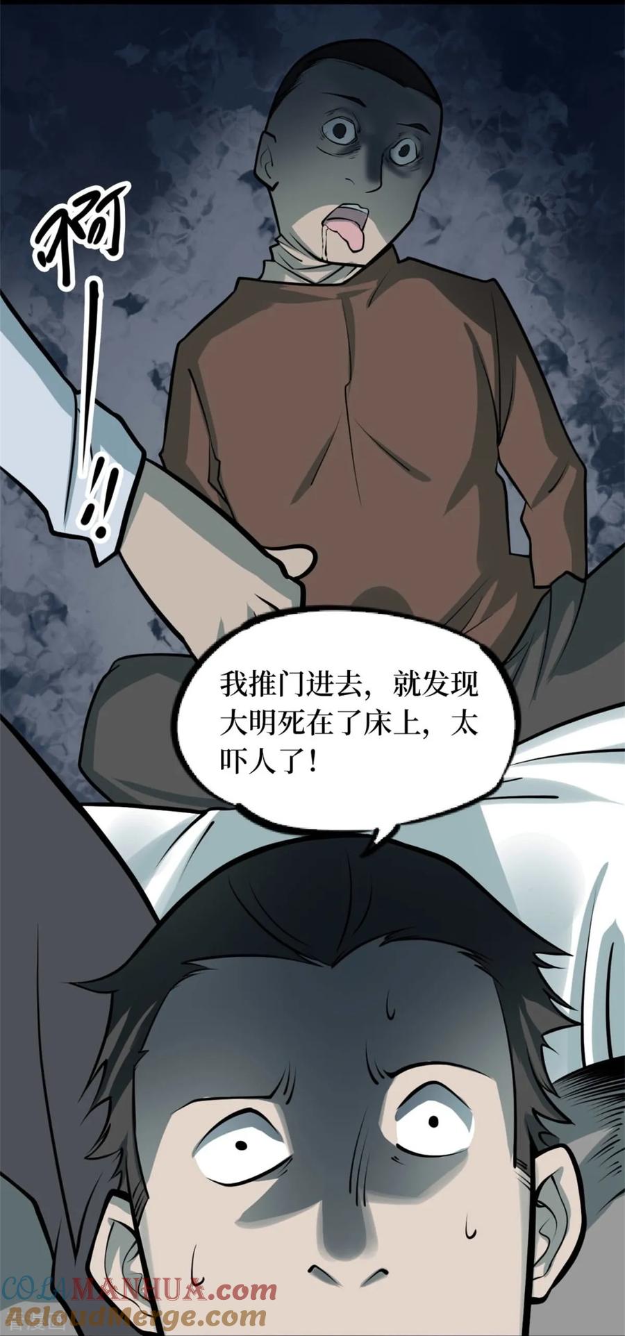第82话慈悲木鱼6-阴间商人-云南白饭（第13张）