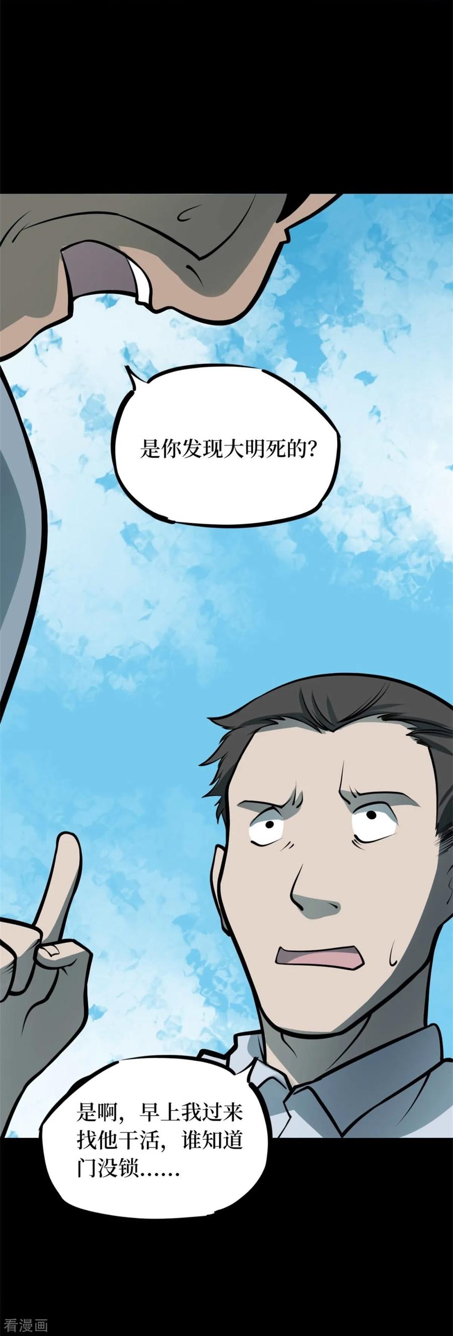 第82话慈悲木鱼6-阴间商人-云南白饭（第12张）