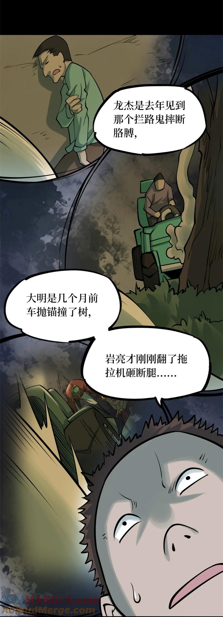 第82话慈悲木鱼6-阴间商人-云南白饭（第16张）