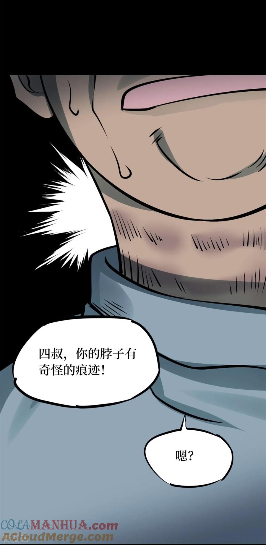 第82话慈悲木鱼6-阴间商人-云南白饭（第4张）