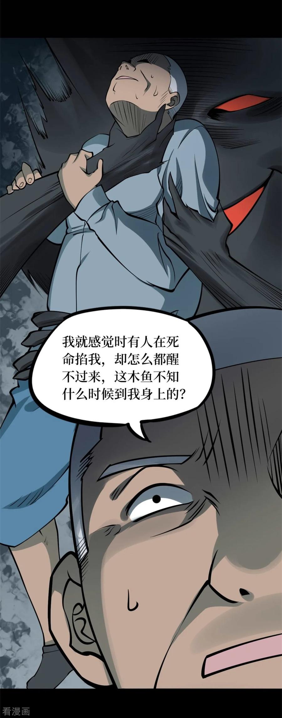 第82话慈悲木鱼6-阴间商人-云南白饭（第3张）