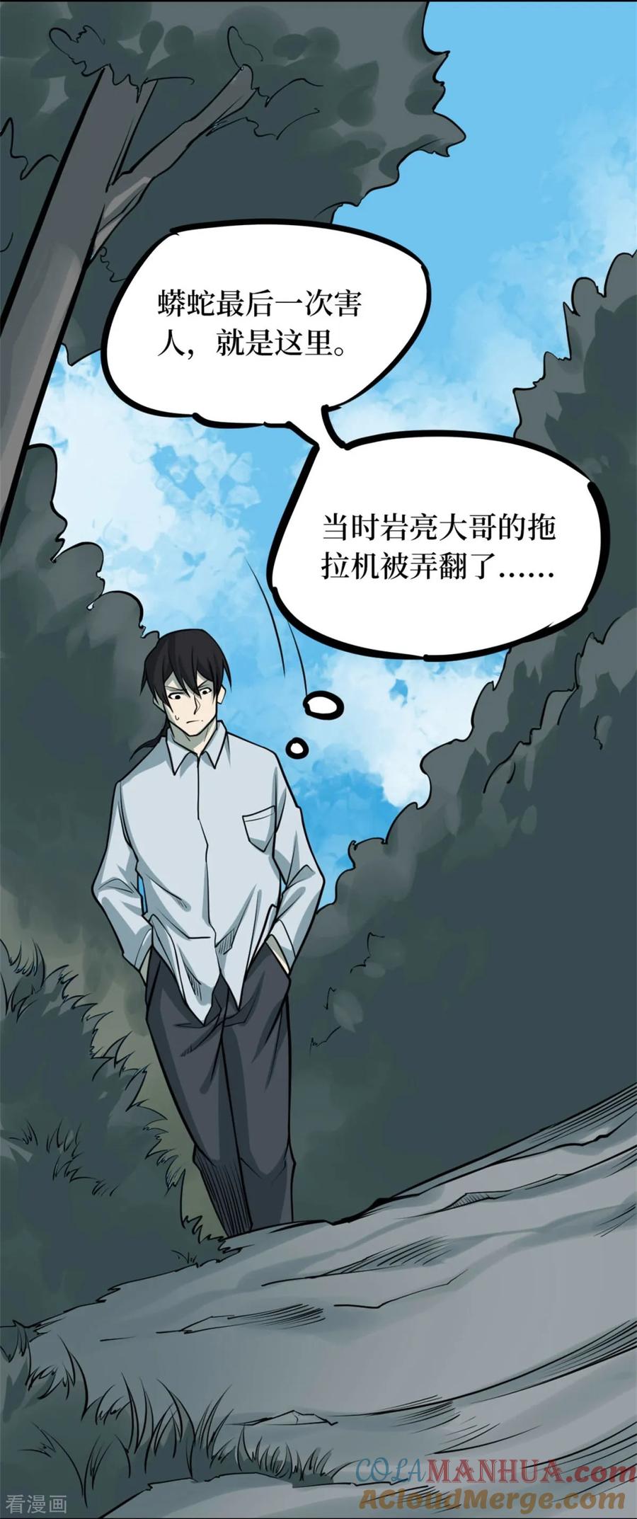 第82话慈悲木鱼6-阴间商人-云南白饭（第22张）