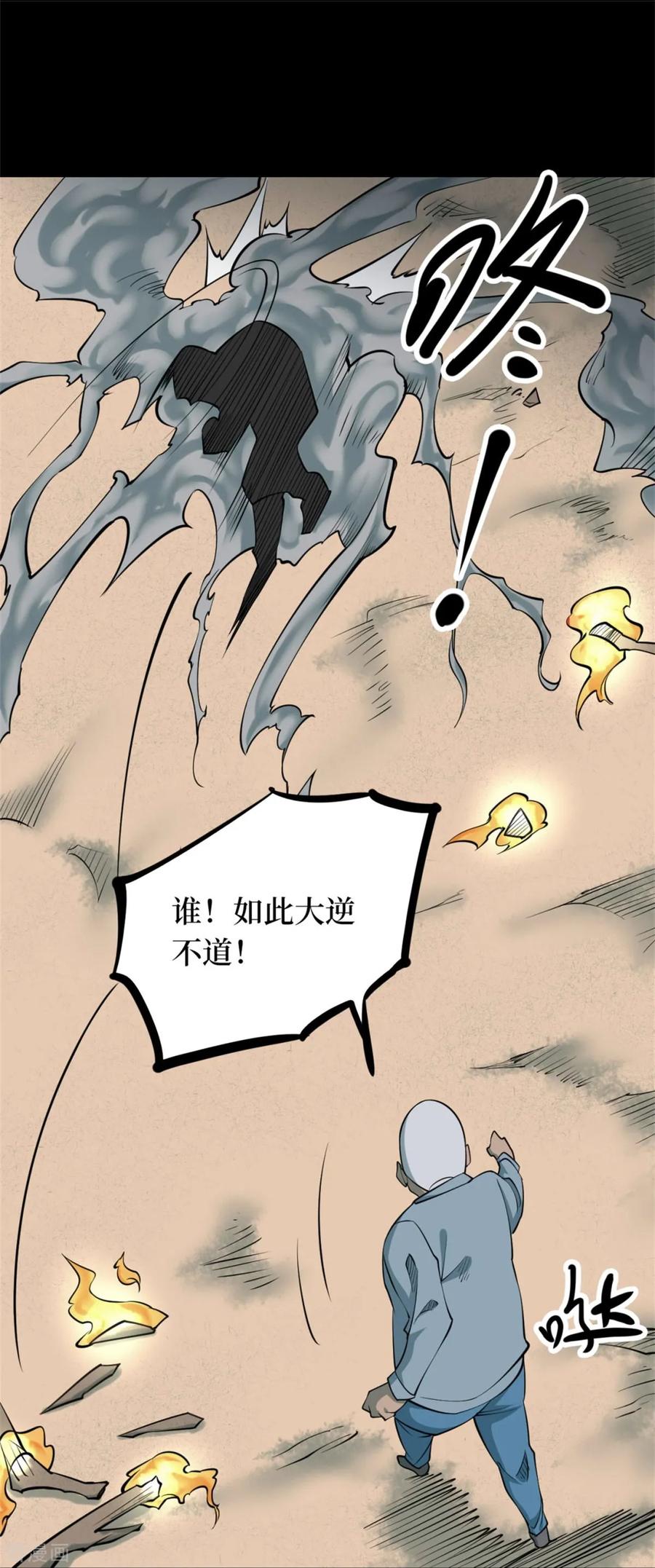 第83话慈悲木鱼7-阴间商人-云南白饭（第8张）