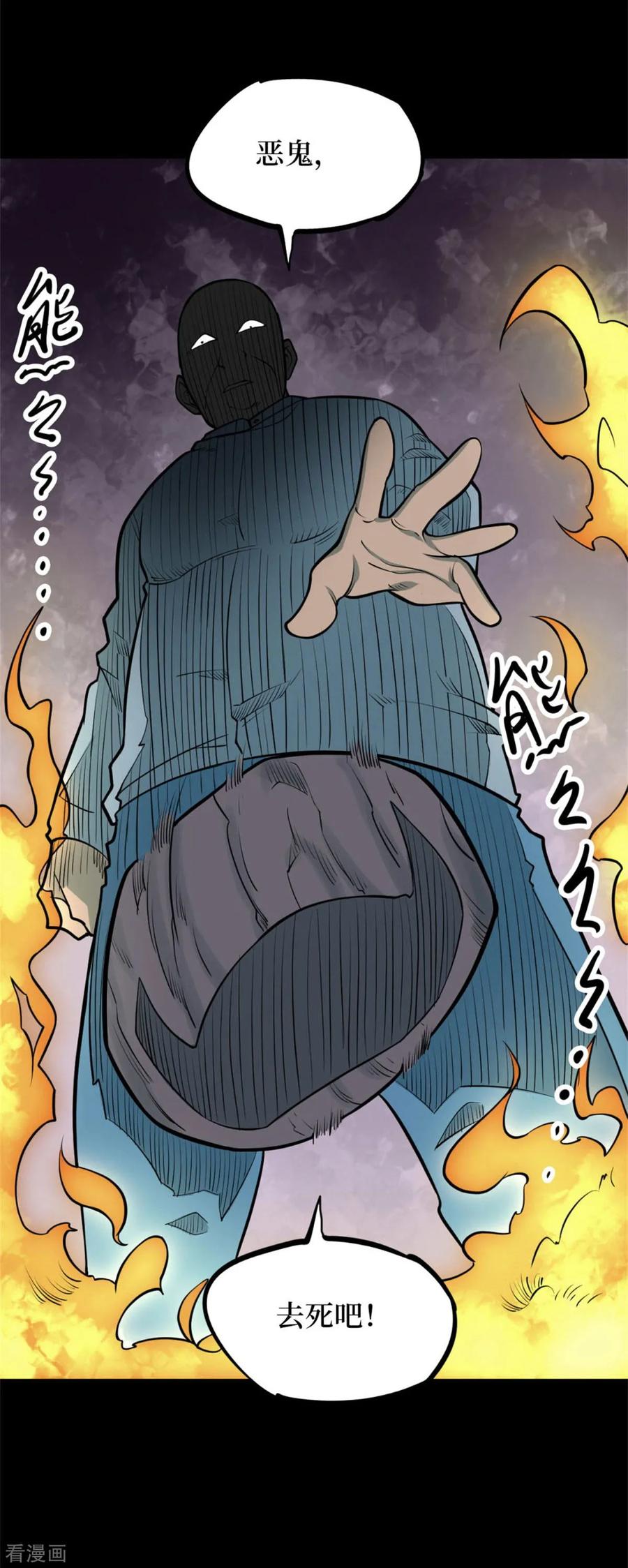 第83话慈悲木鱼7-阴间商人-云南白饭（第6张）
