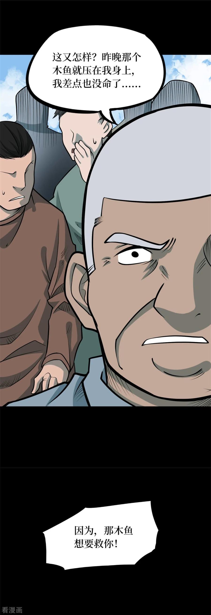 第83话慈悲木鱼7-阴间商人-云南白饭（第14张）